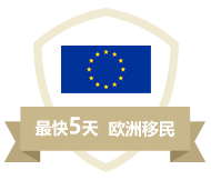 海外投资移民